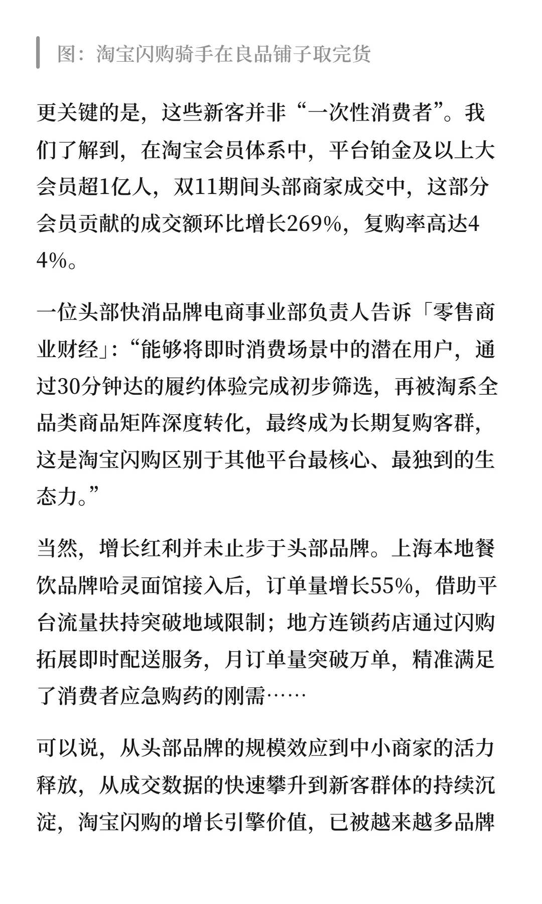 淘宝闪购打通“远场+近场”，万亿即时零售