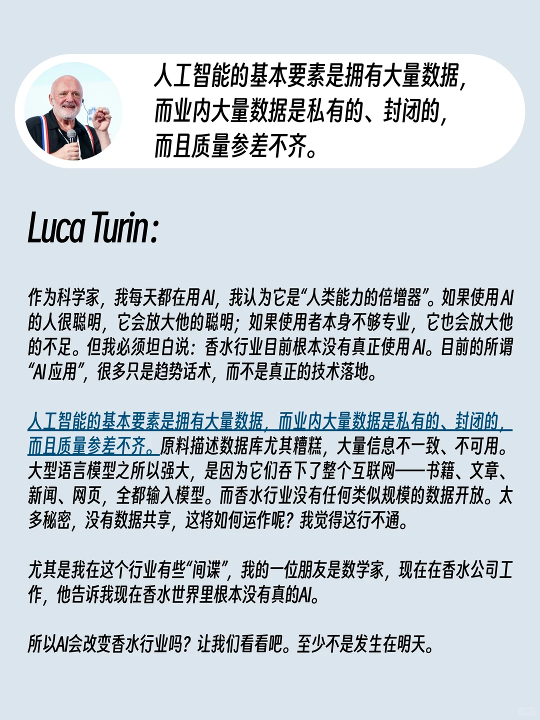 AI 会解放创造力还是会导致香水行业同质化?