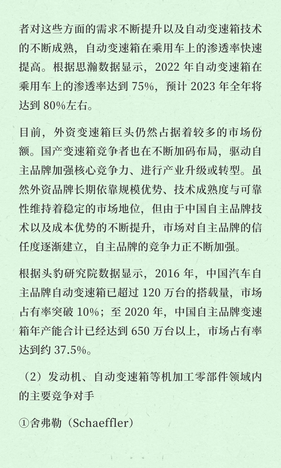 2025年汽车变速箱行业发展概况及主要企业