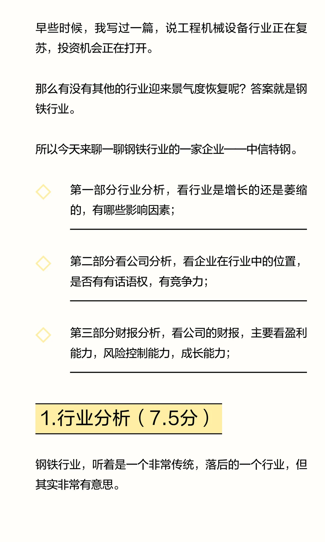 反内卷，高分红，中信特钢投资价值分析