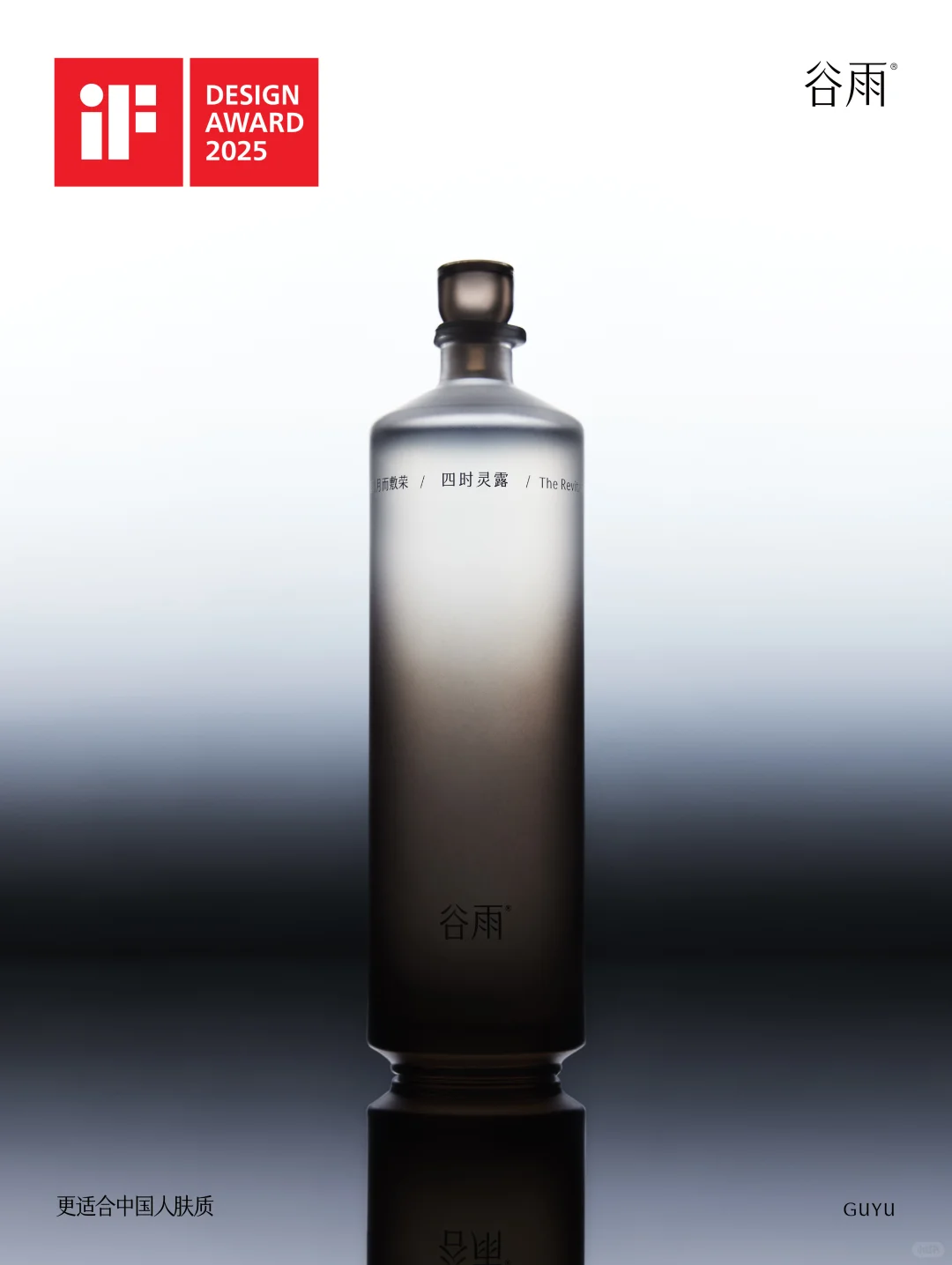 谷雨斩获2025iF设计大奖！