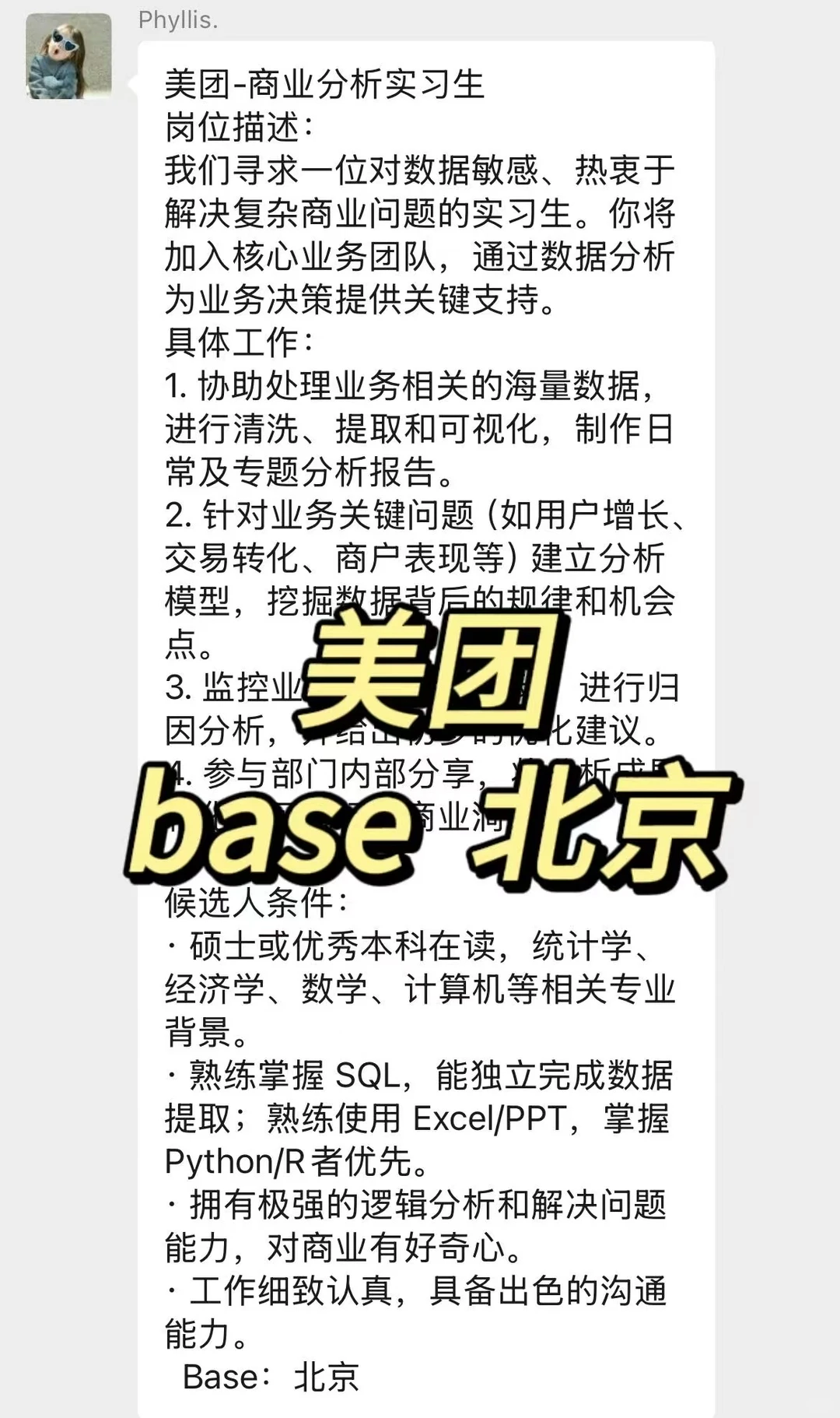 实习内推｜急招继任｜美团实习生
