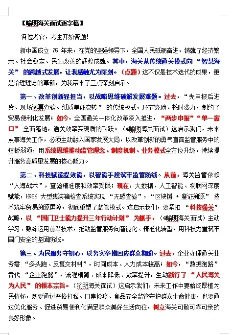 海关面试最新真题解析2025年2月25日