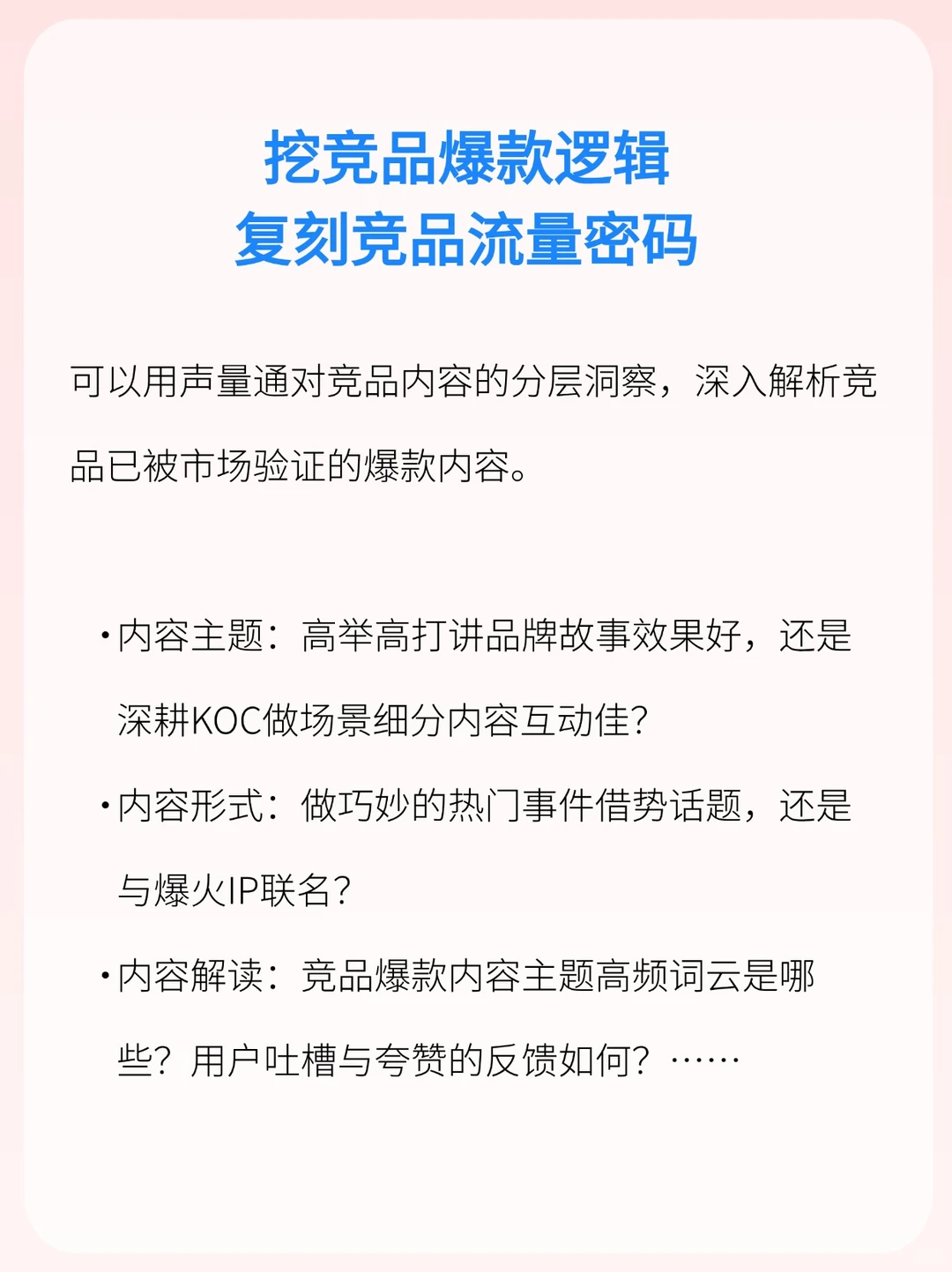 品牌内容没灵感?从竞品爆款里挖流量密码!