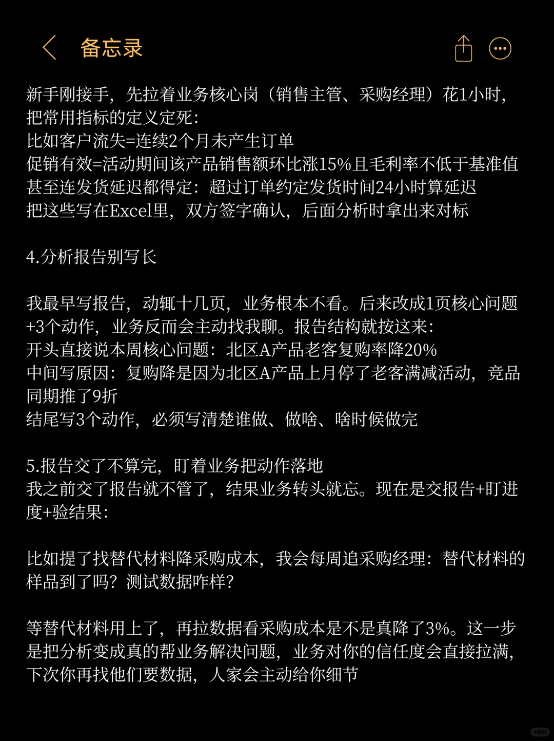 个人认为新手财务bp经营分析进步最快的方