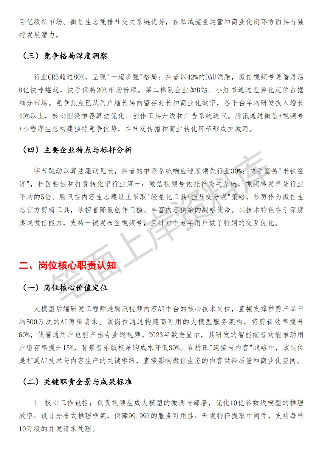 腾讯微信秒剪大模型后端研发工程师