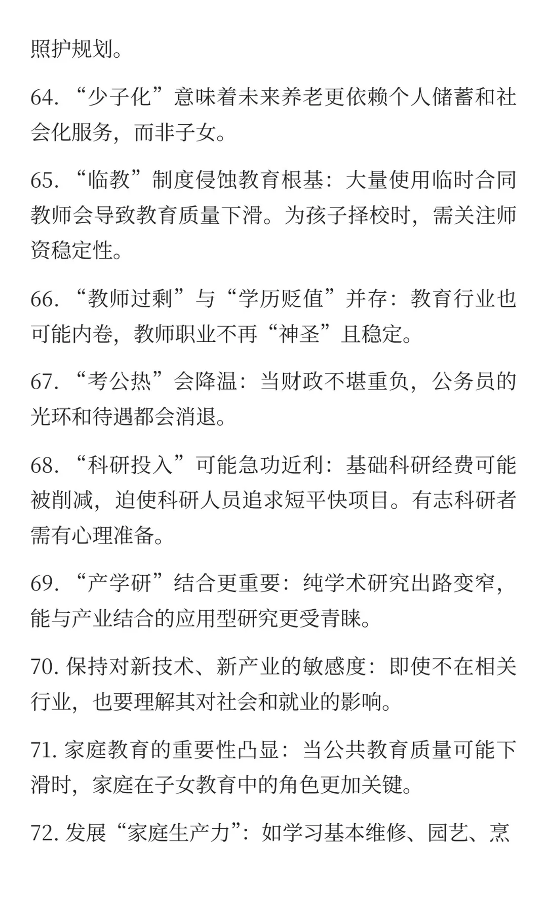 2026年保持清醒 ｜ 101条