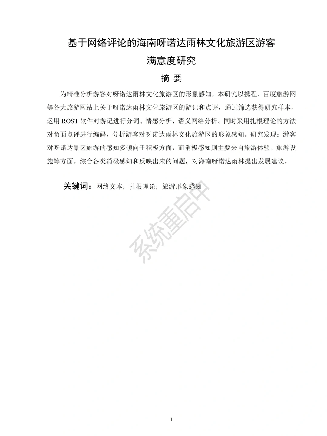 拜托??旅游管理的宝宝一定要刷到啊❗