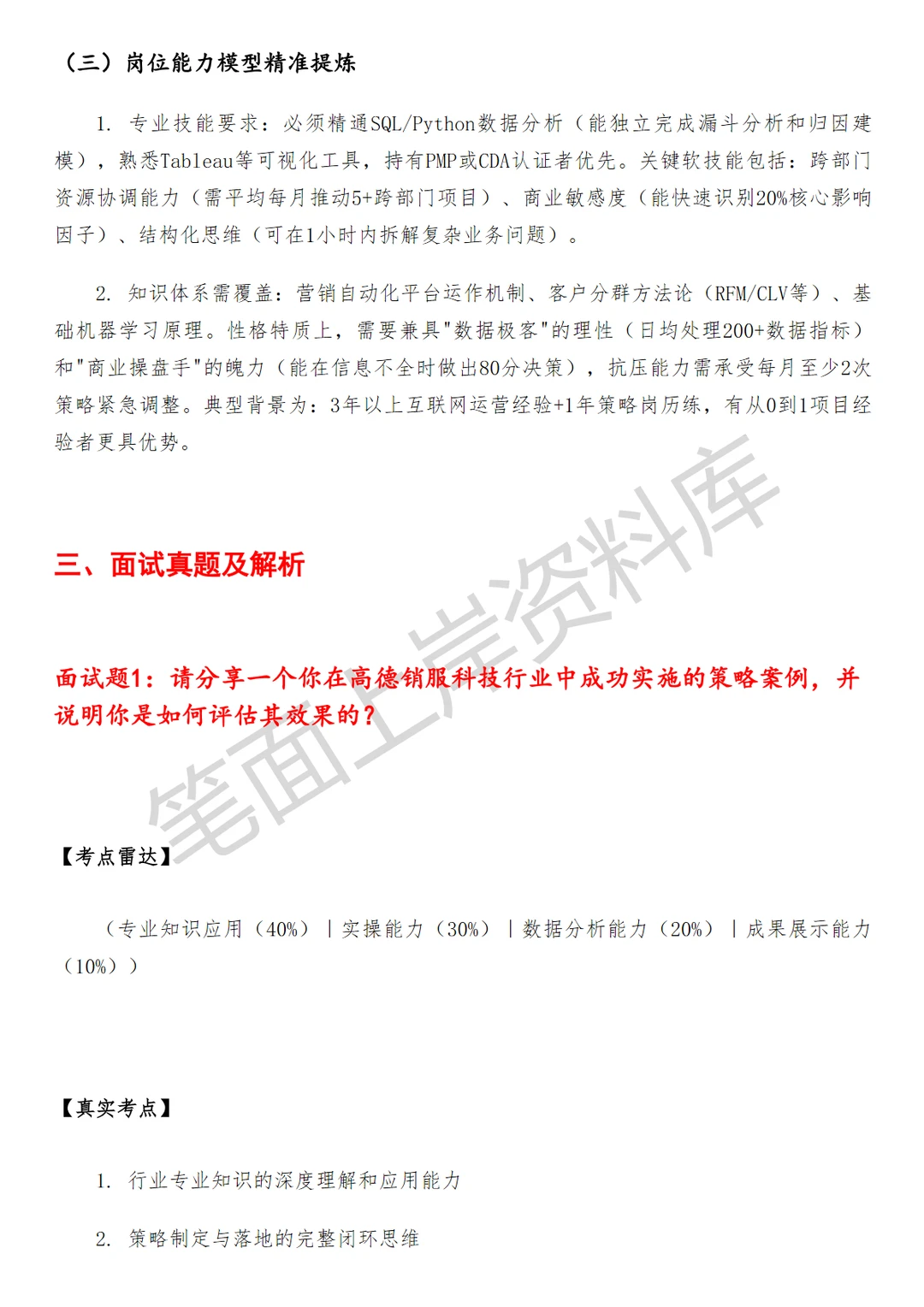 高德销服科技行业策略运营