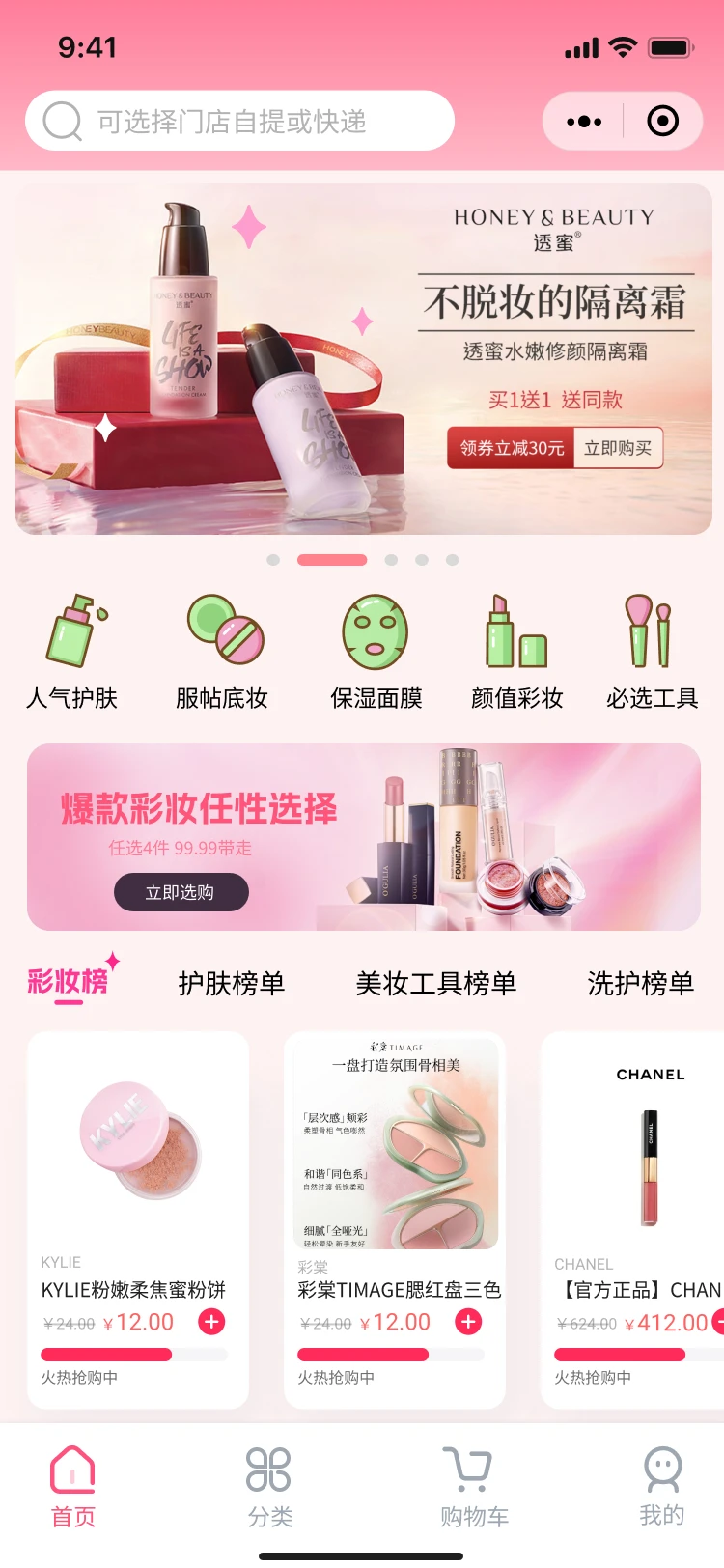 美妆商城小程序开发，美妆行业小程序制作✨