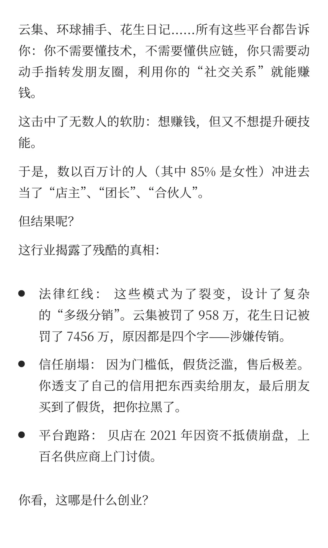 社交电商集体爆雷：这是一个时代的终结