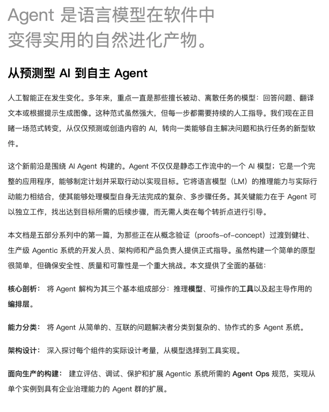 Google最新发布的AI Agent白皮书(分享)