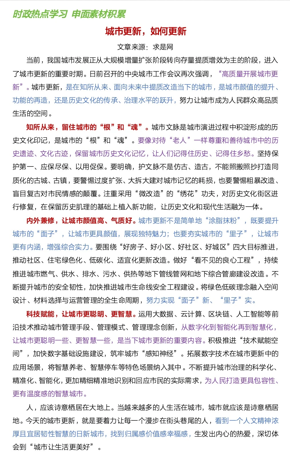 城市更新，如何更新