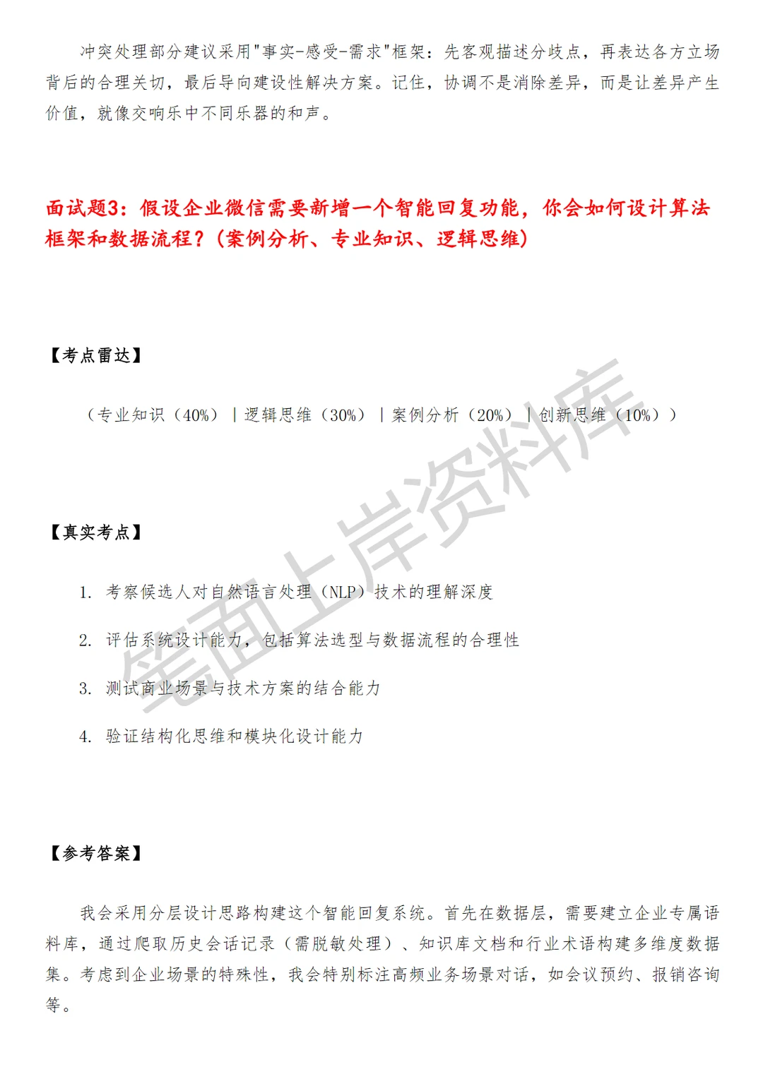 腾讯企业微信AI数据算法工程师