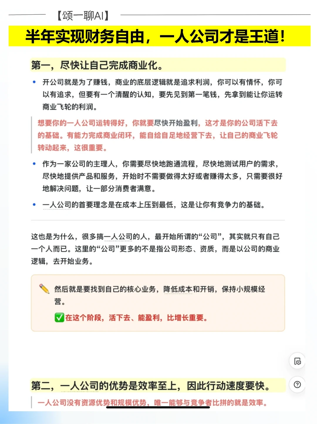 2025年开一人公司？我的AI员工团队大公开