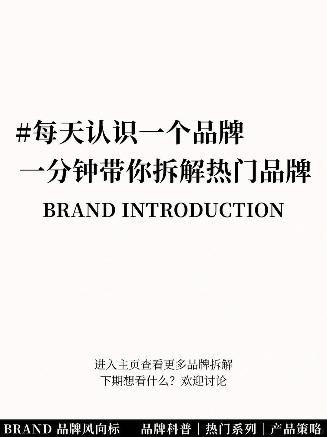 每天认识一个品牌｜M Stand