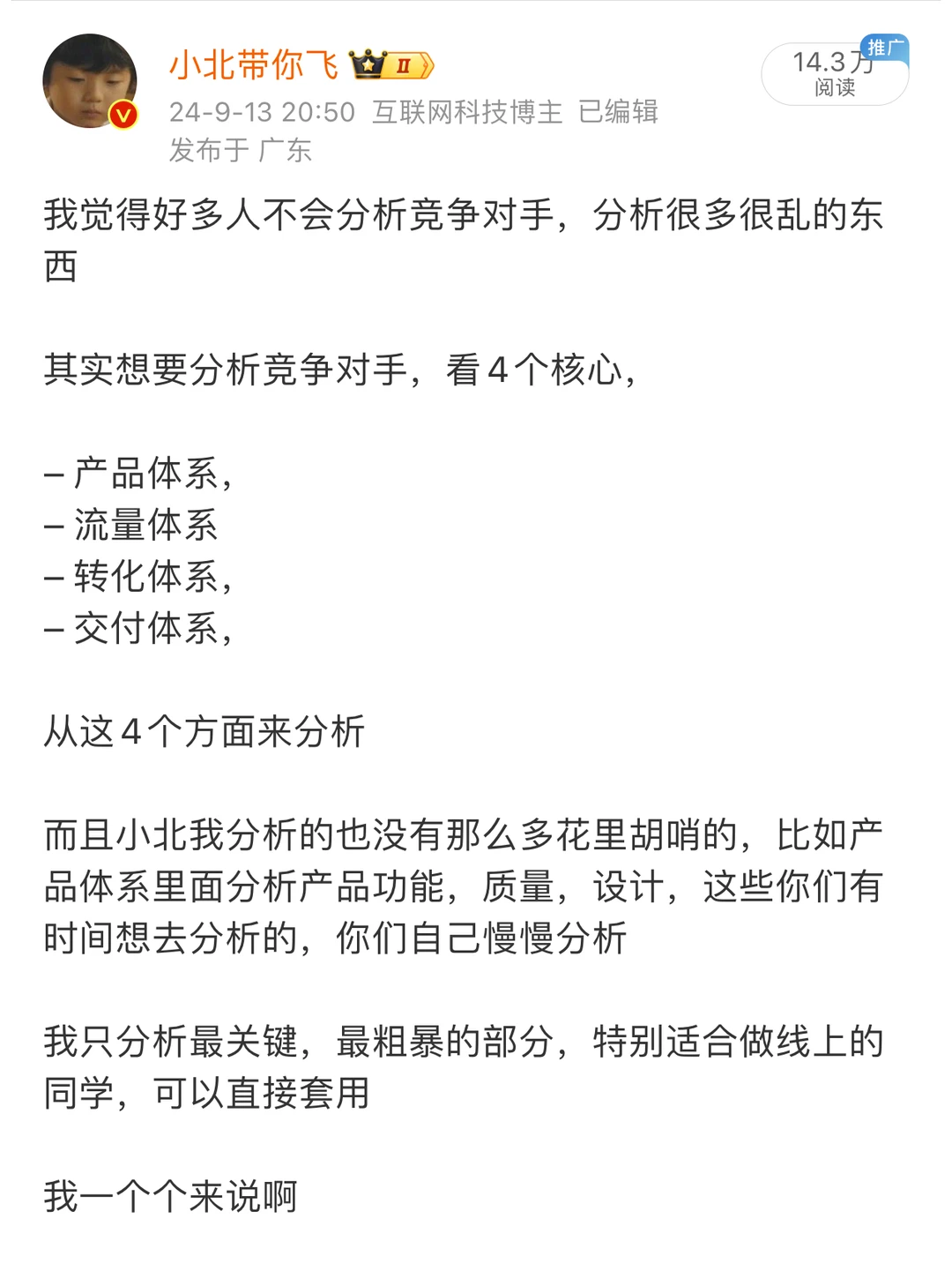 如何分析竞争对手？看4个核心