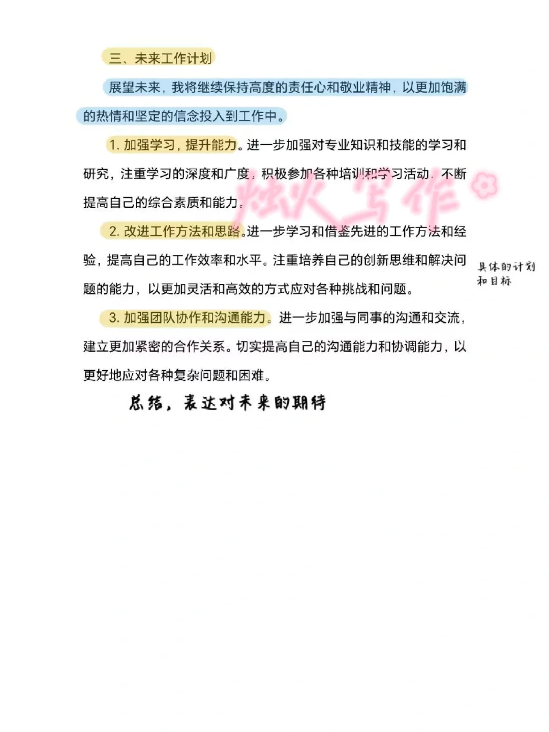 工作总结 ‖ 可以直接抄的年度工作总结