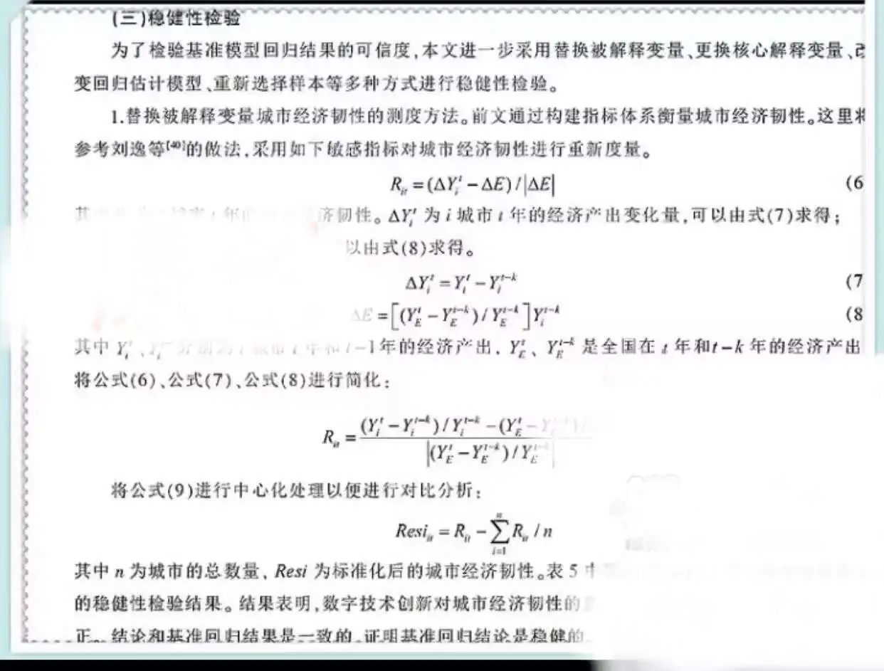 291个地级市城市经济韧性第二种测算方法