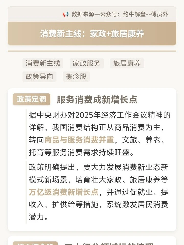 【?消费新主线：家政+旅居康养】