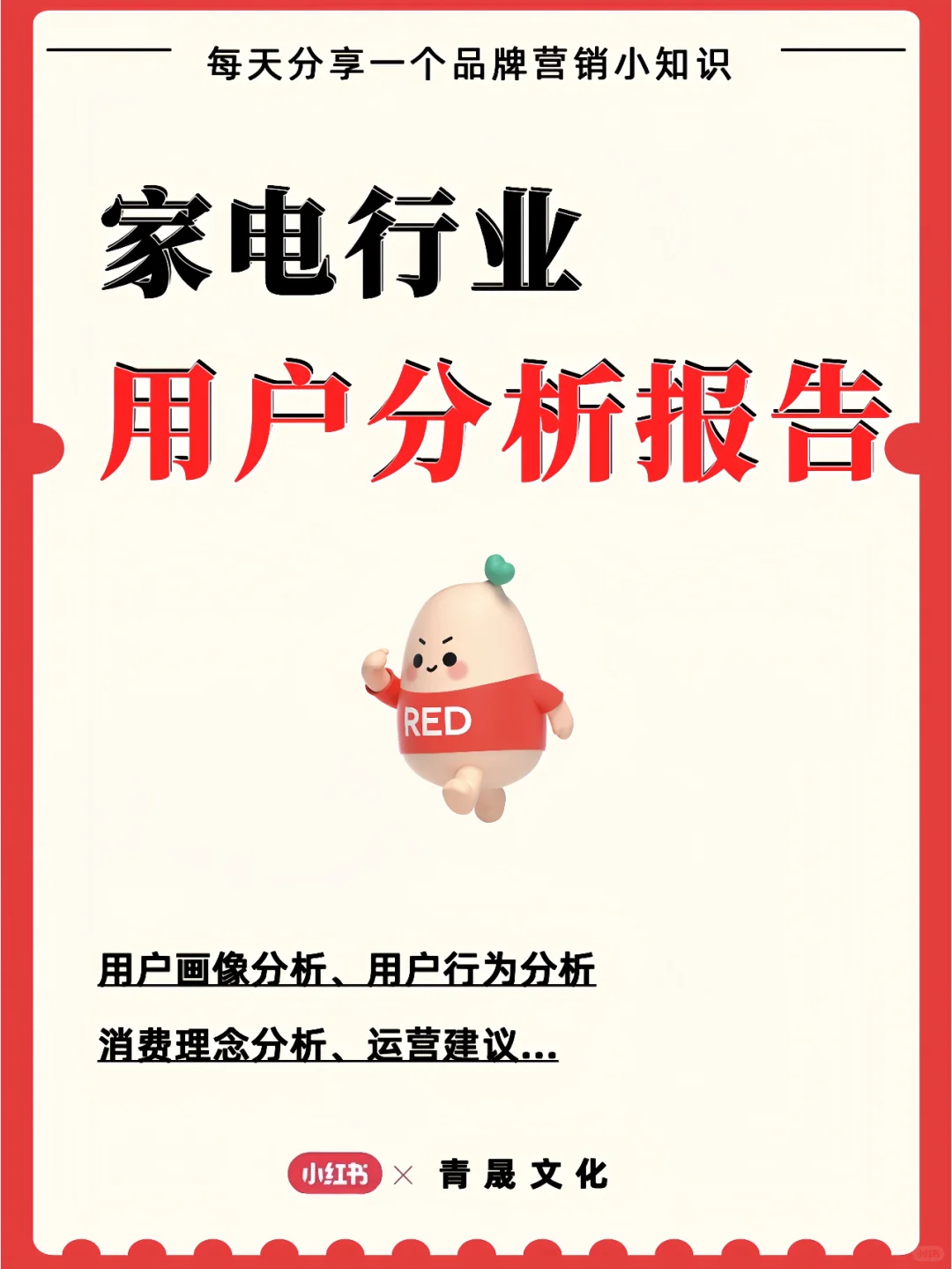 11月行业月报已出，家电用户心理大揭秘❗️