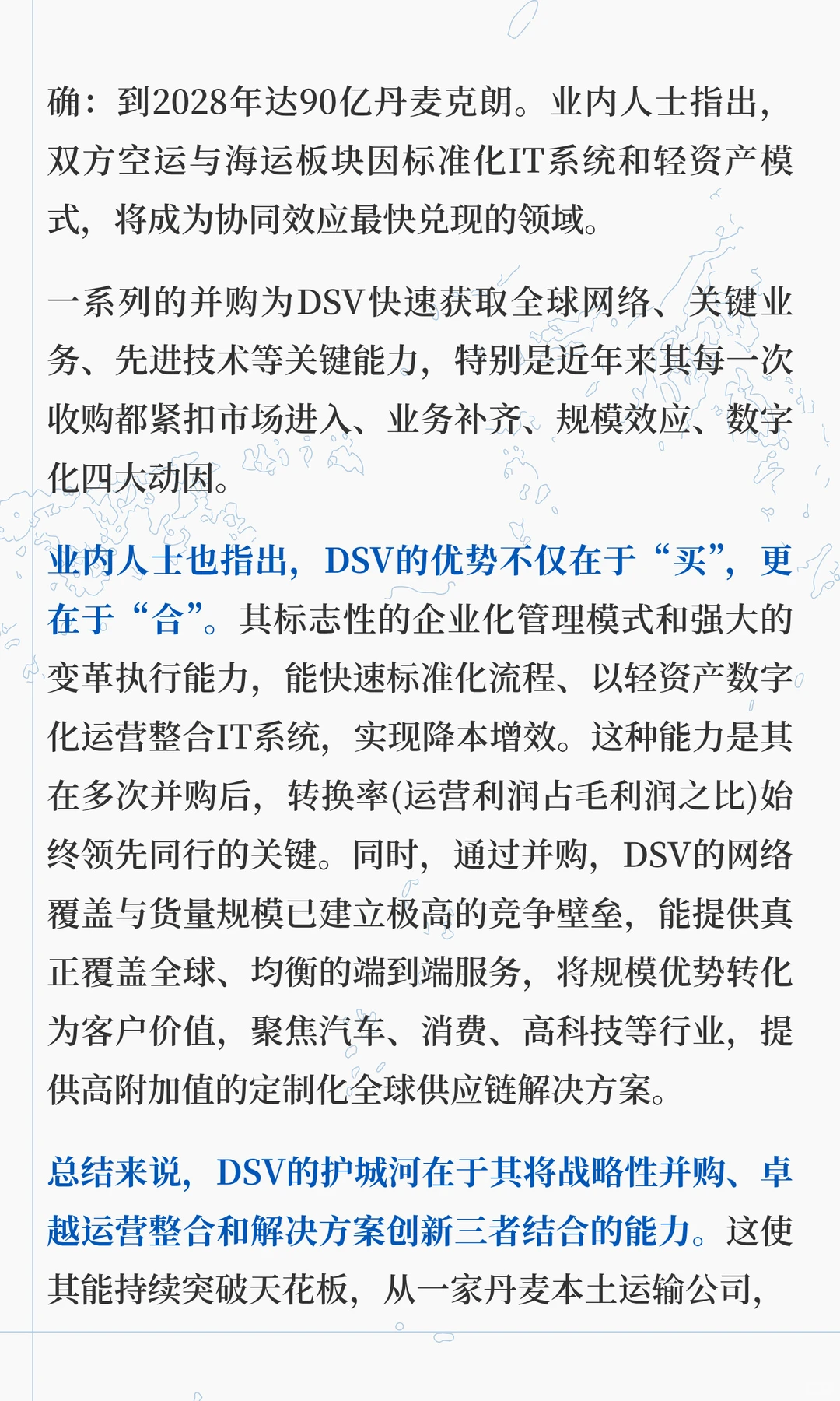 并购催生的全球物流新霸主