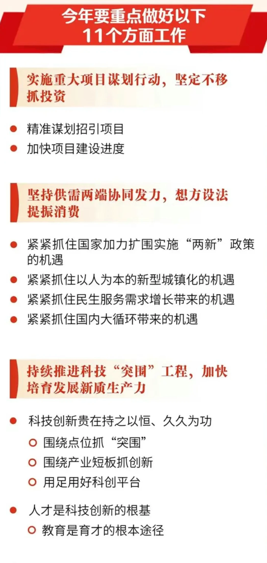 Day233内蒙古自治区政府工作报告