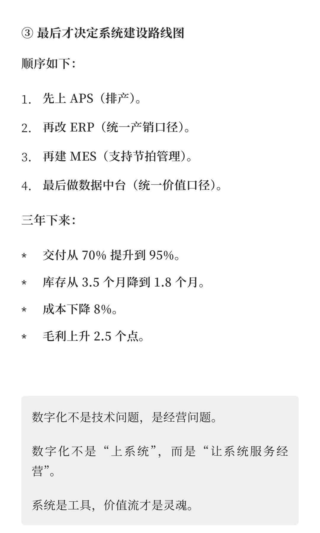 数字化最先掉进的坑是“先上系统”
