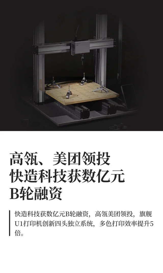 高瓴、美团领投 快造科技获数亿元B轮融资