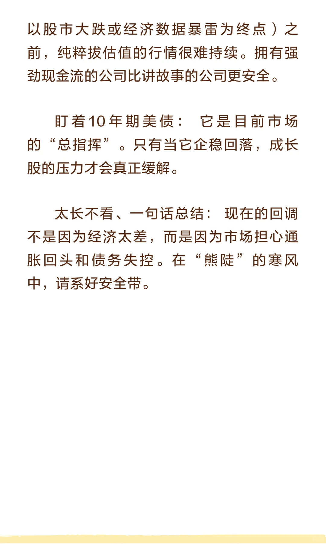 ? 降息反而跌？警惕“熊陡”正在重塑市场逻辑