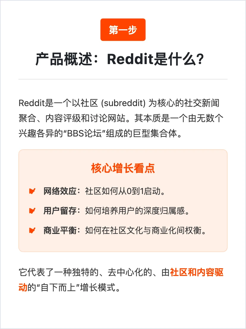 Reddit 用户增长策略分析