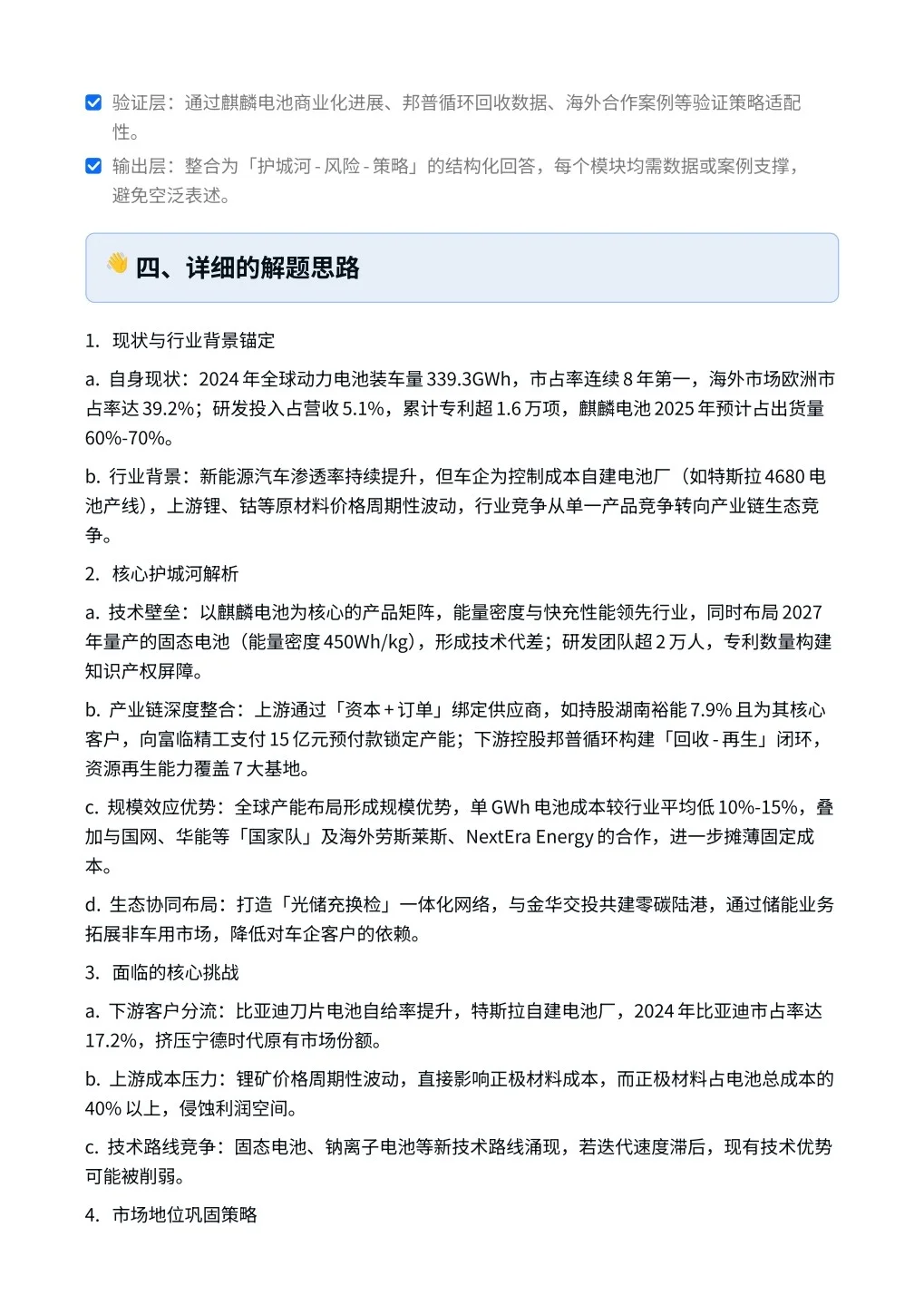 以变应变：宁德时代如何应对？