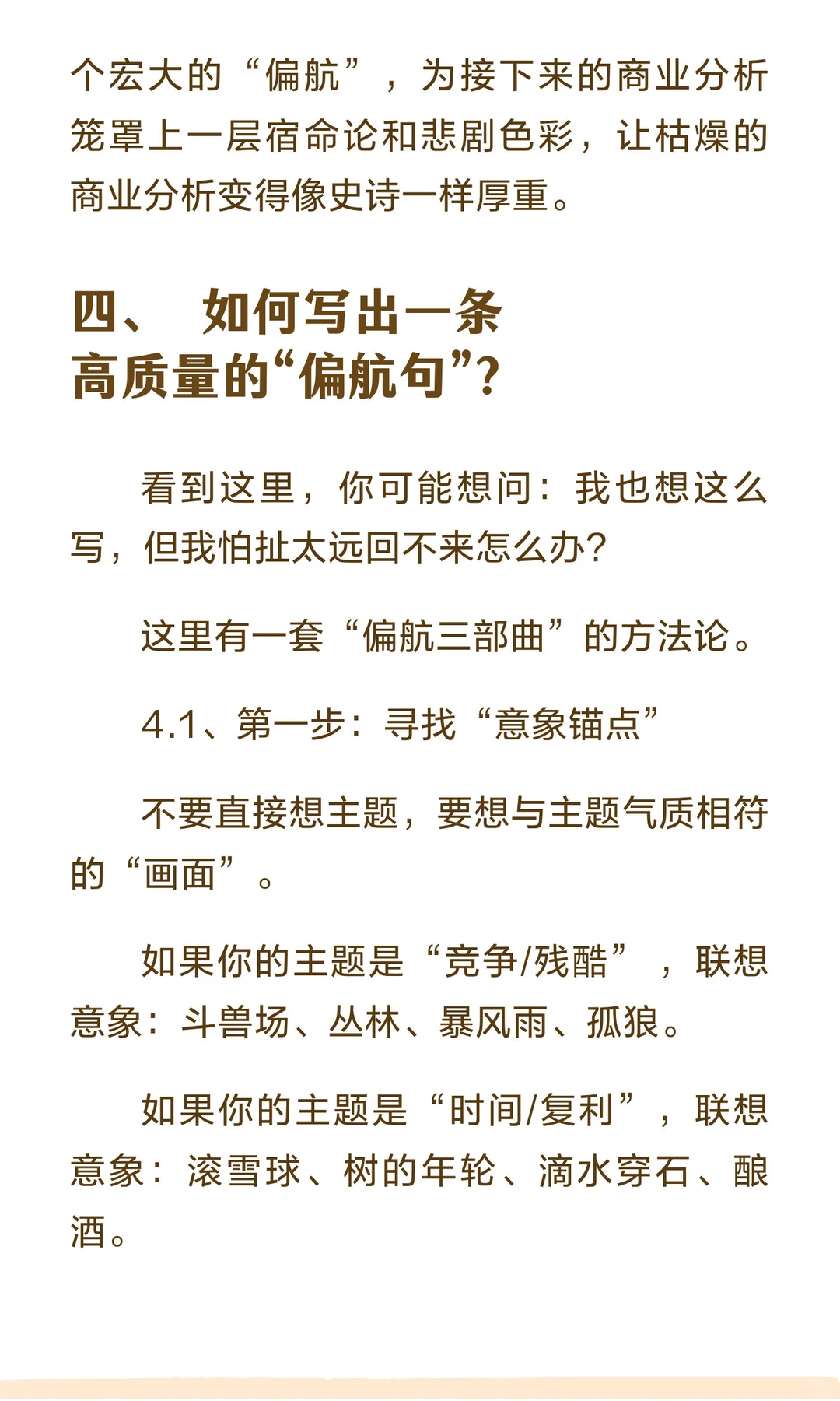 很多顶级的自媒体爆款，开篇都有轻微偏航句