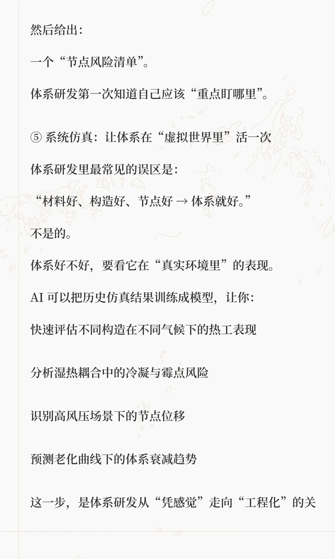 AI+建筑系统研发｜构造、节点、工法与气候