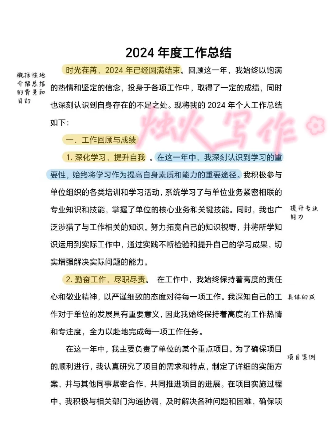 工作总结 ‖ 可以直接抄的年度工作总结