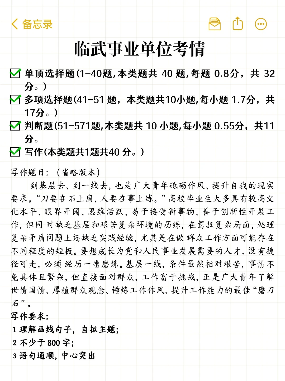 临武县事业单位备考重点归纳总结