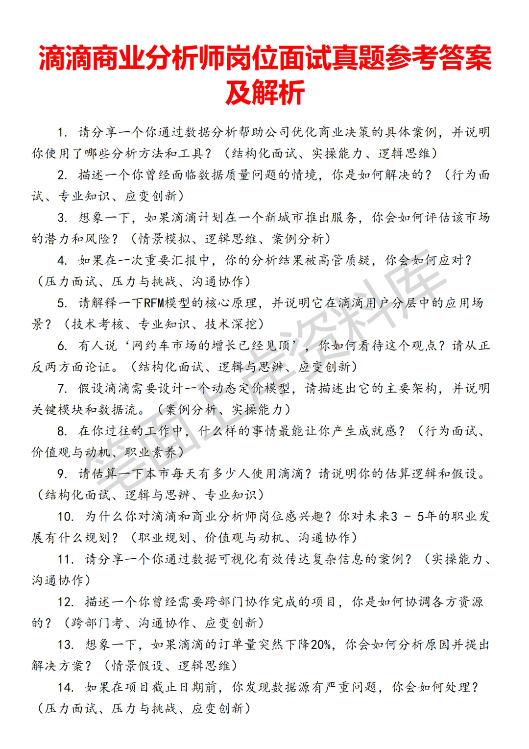 滴滴商业分析师