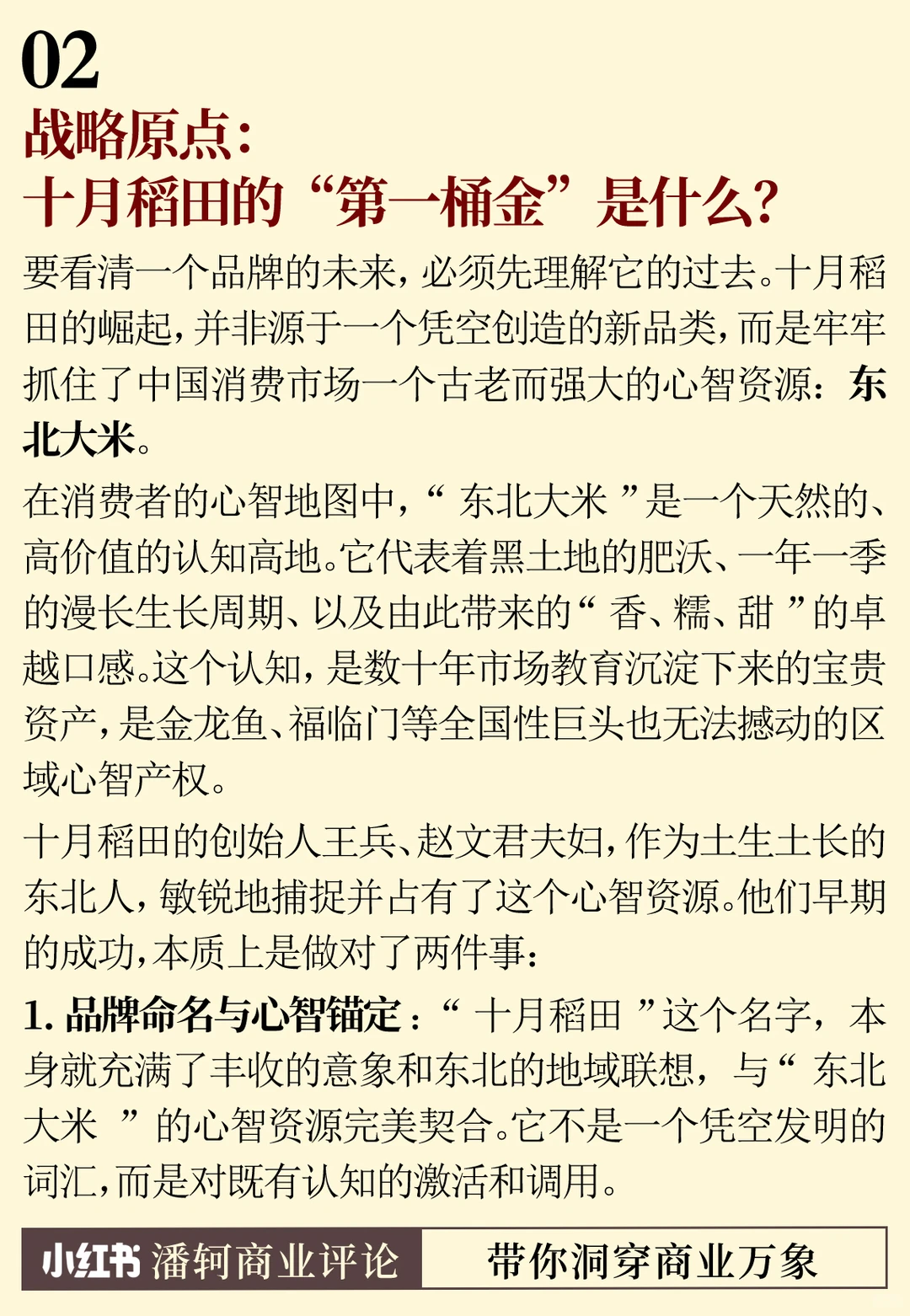 十月稻田：一个新消费品牌的战略迷思与归途