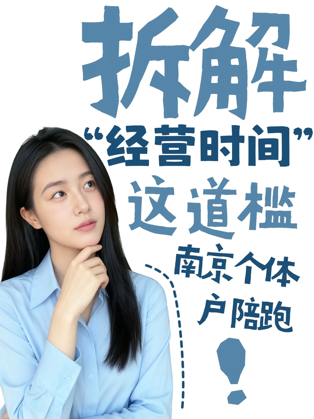 南京商户营业执照满一年，真的很重要吗？