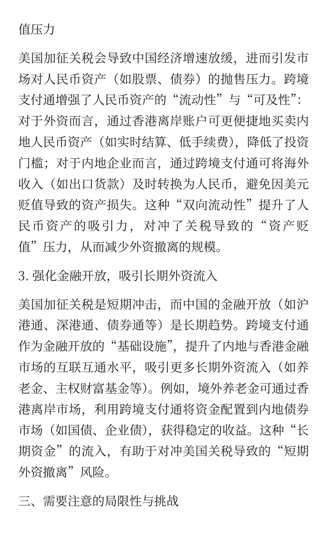 中国居民大量人民币通过跨境支付通转移到香