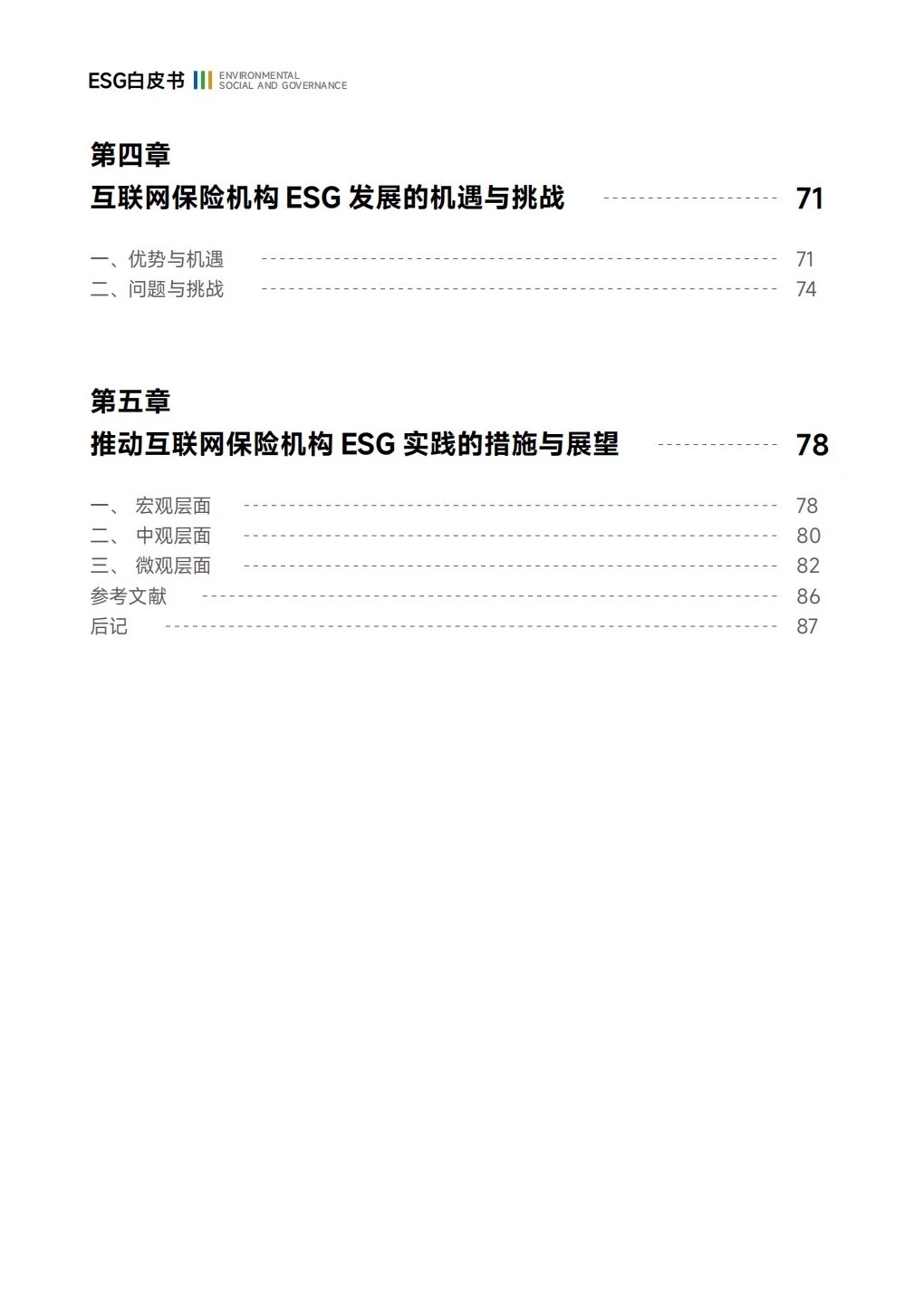 互联网保险行业ESG白皮书