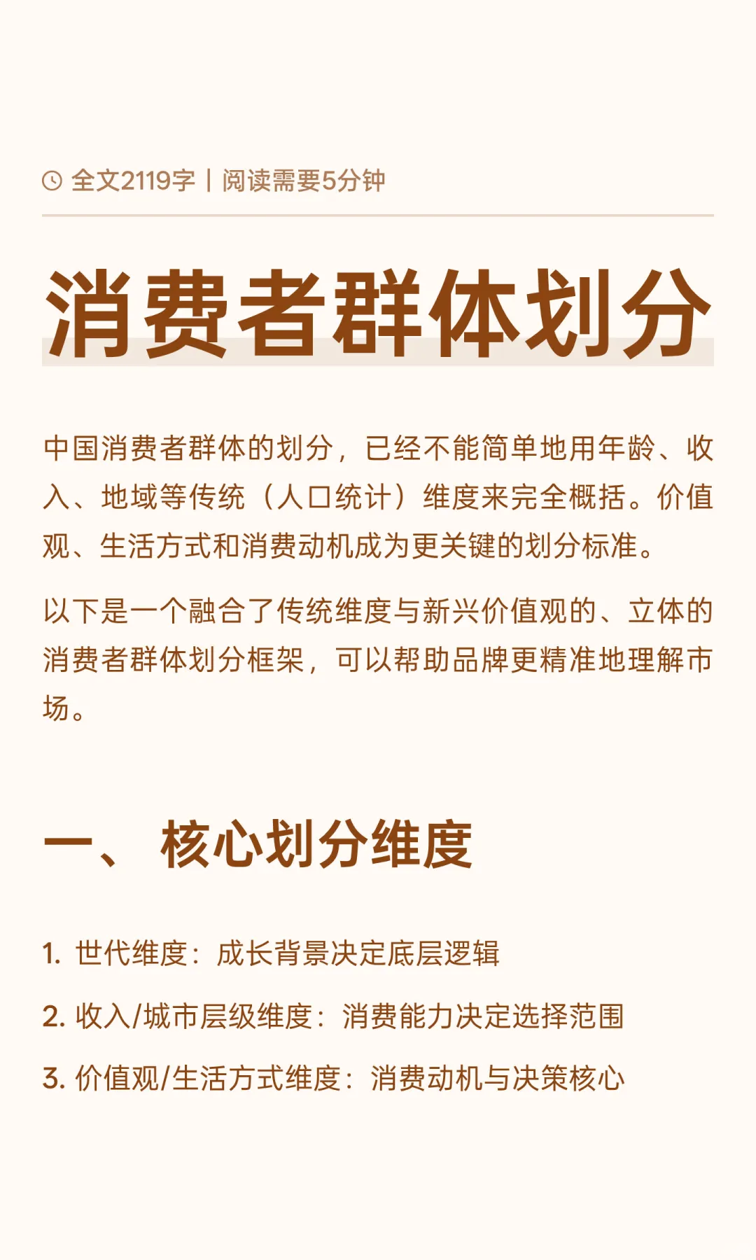 消费群体价值观