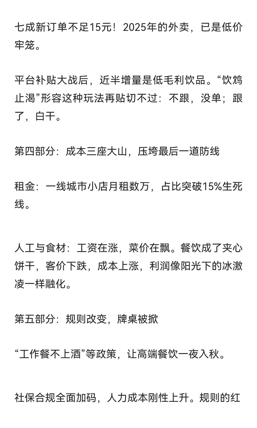每天超4300家餐厅正在消失：2025，餐饮人的