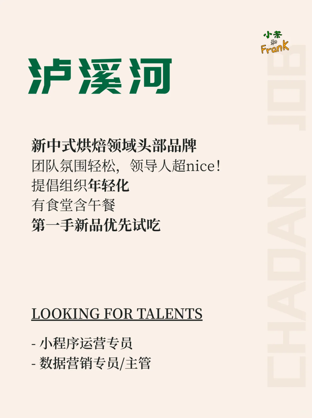 ? 新中式食品的运营岗！有运营经验可冲