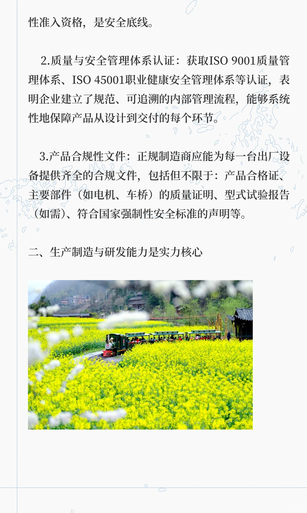 科学构建观光小火车制造商技术标评估体系的