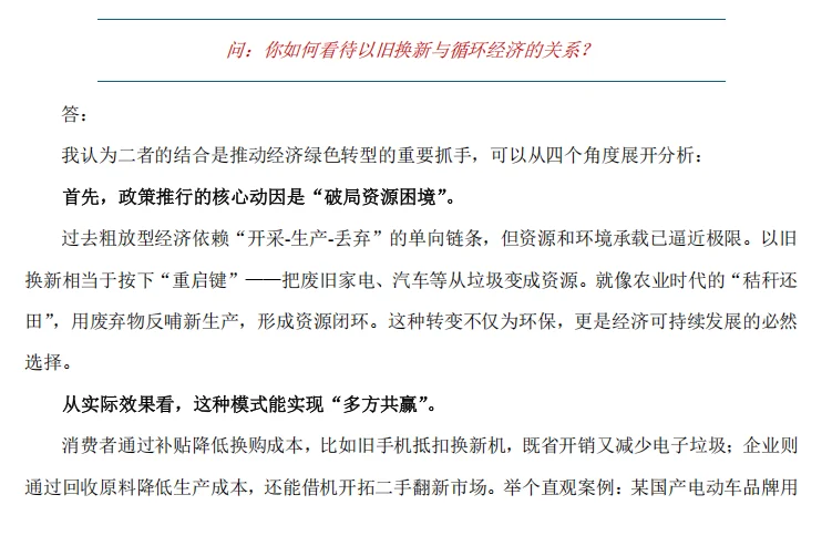 02以旧换新和循环经济