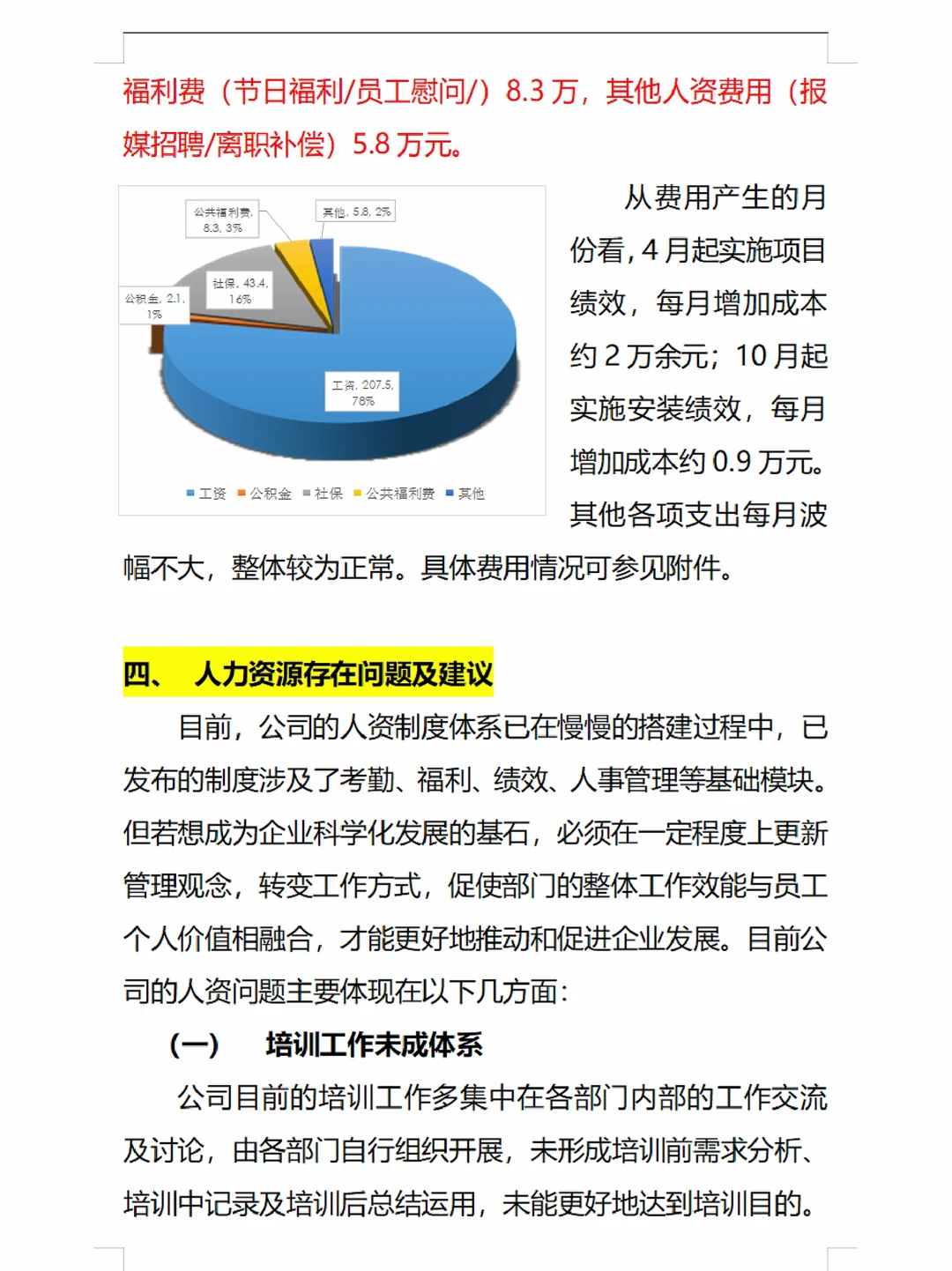 ✍️年度人力资源分析报告（含入离职分析）