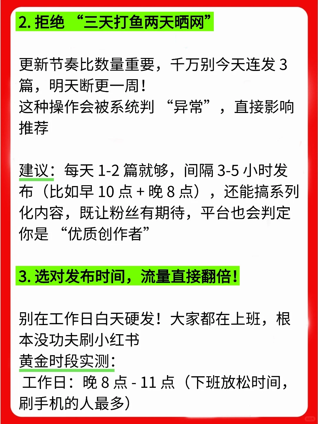 小红书笔记一定一定一定要发两遍！
