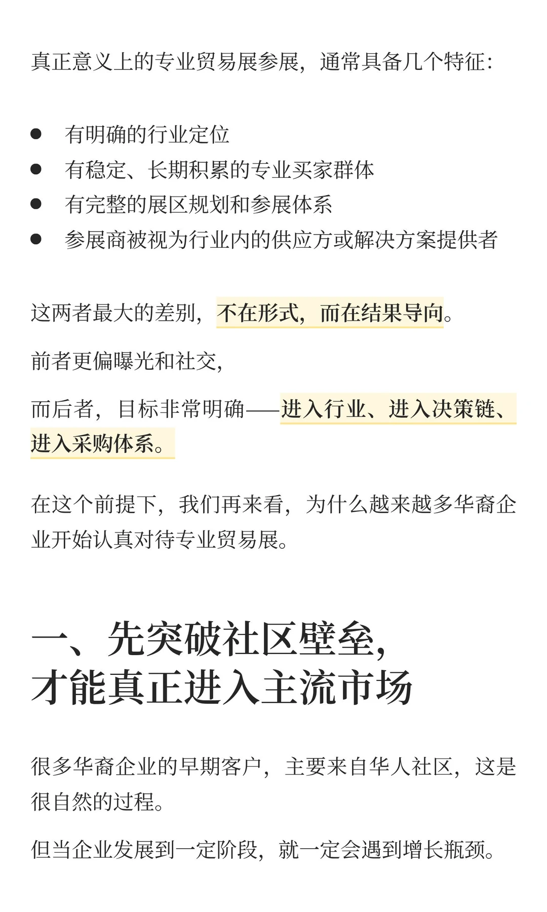 如题，加拿大展览人对本地华裔企业参展思考