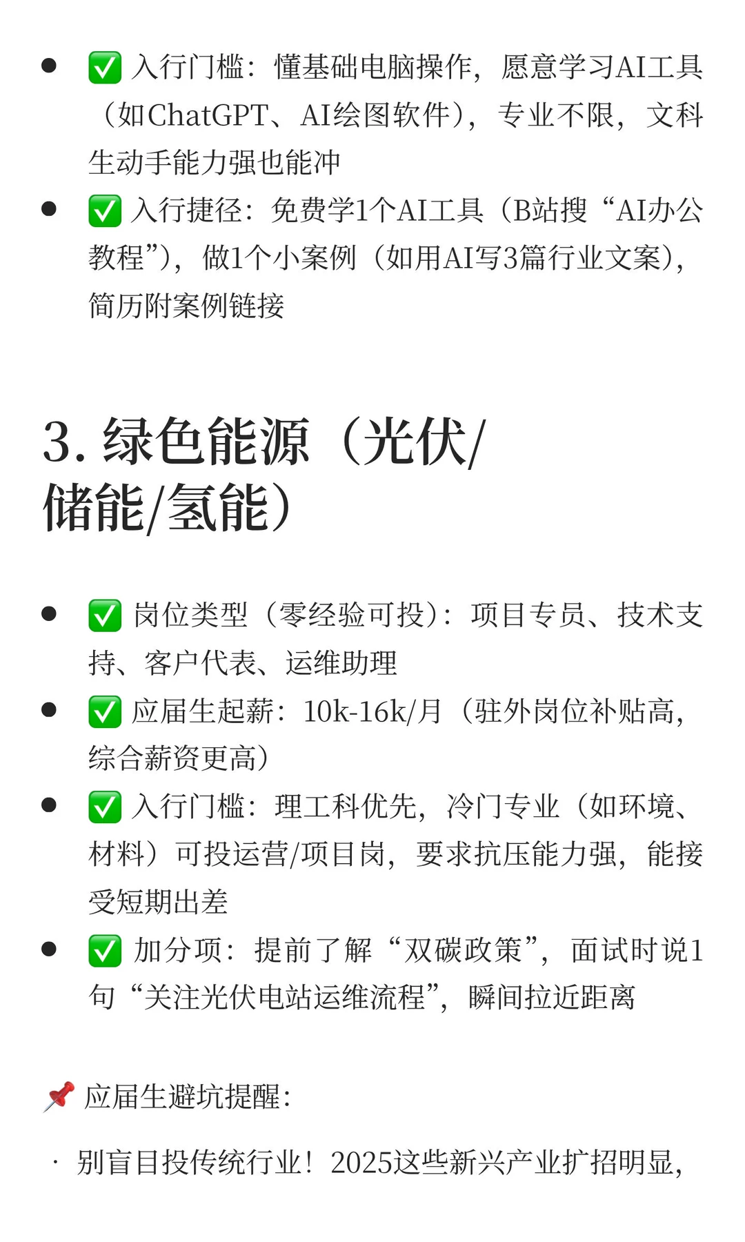 2025最缺人的3大新兴产业！零经验应届生可投